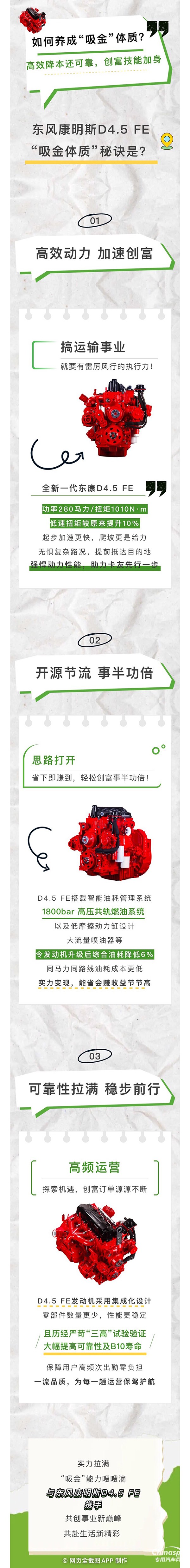 東風康明斯：如何養(yǎng)成“吸金”體質？這條推文給你答案