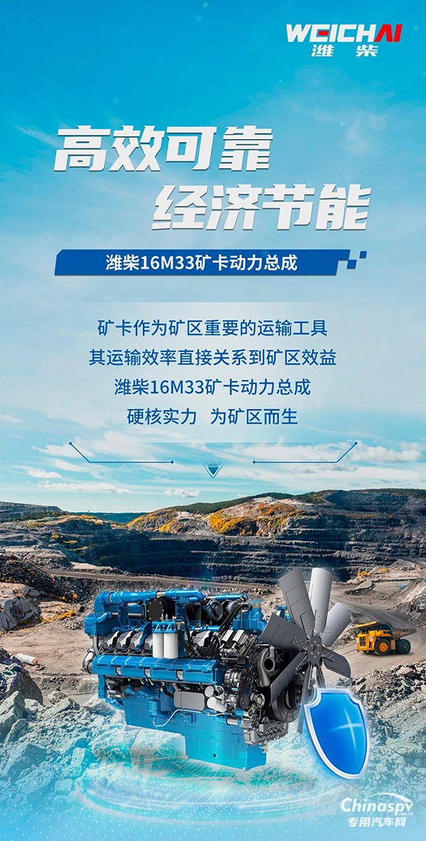 濰柴16M33礦卡動力總成，為礦區(qū)而生！