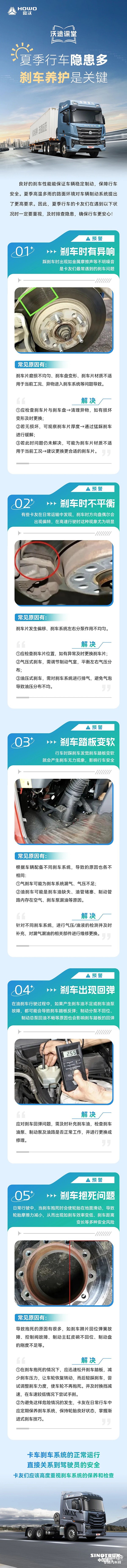 重汽豪沃：夏季行車隱患多，剎車養(yǎng)護(hù)是關(guān)鍵