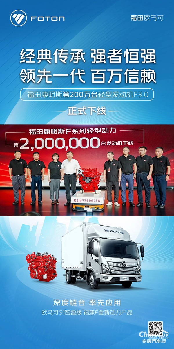 福田康明斯第200萬臺輕型發(fā)動機(jī)F3.0正式下線