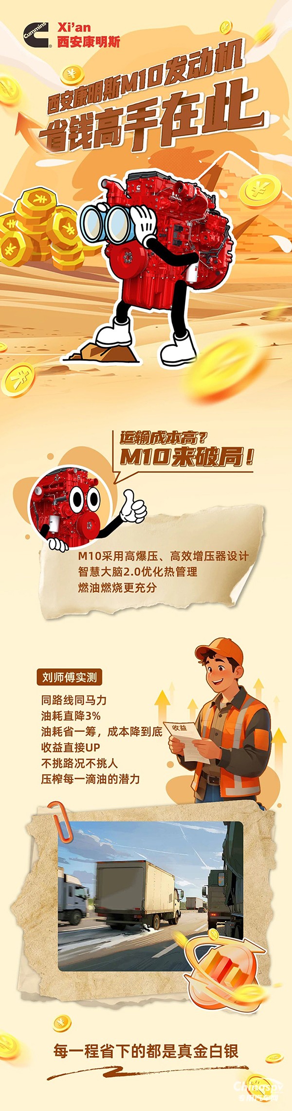省錢高手在此，西安康明斯M10發(fā)動機幫你省出純利潤