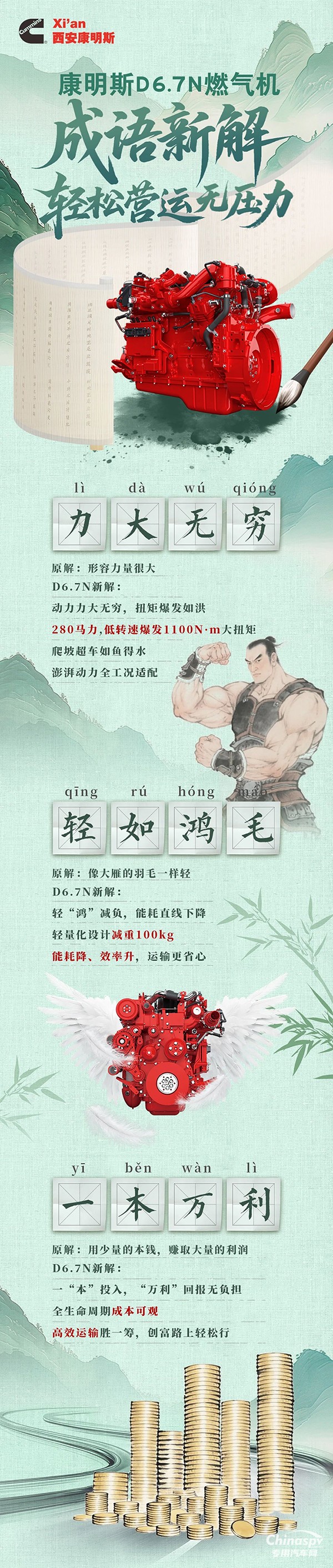 西安康明斯D6.7N發(fā)動(dòng)機(jī)成語(yǔ)新解，動(dòng)力效率雙在線，輕量省油賺翻倍