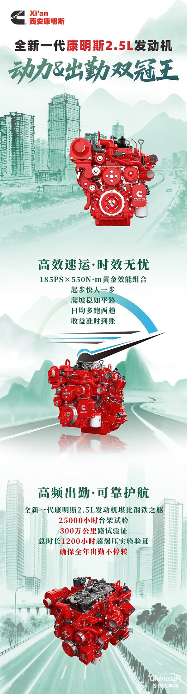 全新一代康明斯2.5L發(fā)動機，動力&出勤雙冠王，高效收益全年在線！