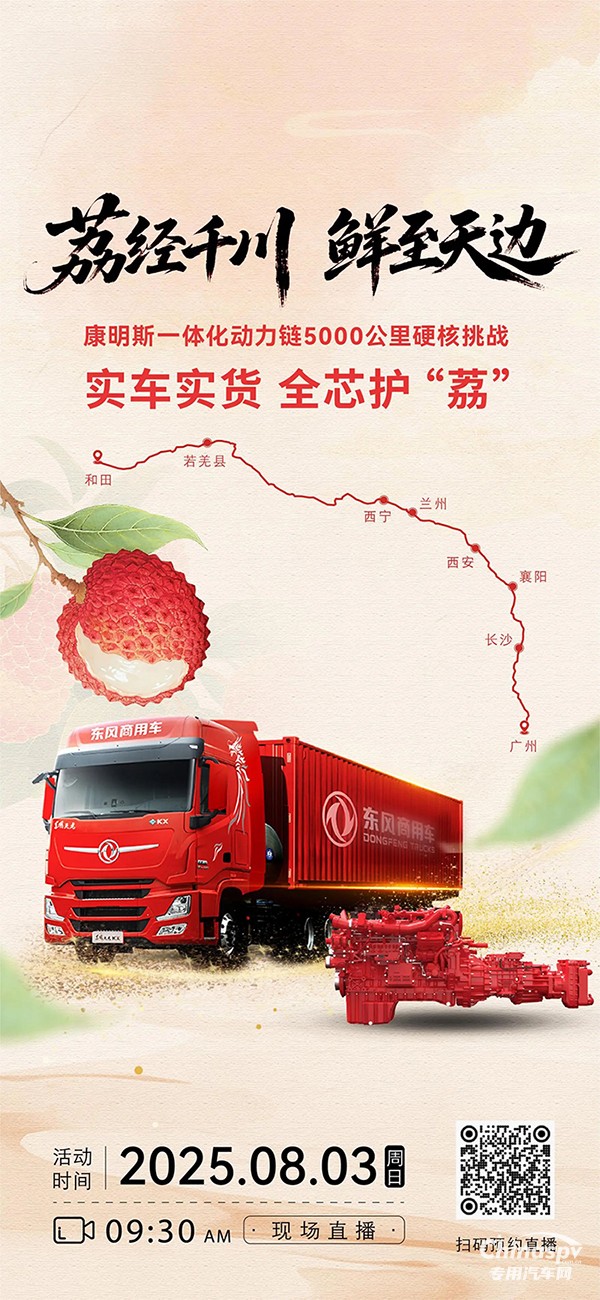 康明斯一體化動(dòng)力鏈，全芯護(hù)“荔”明日啟程！