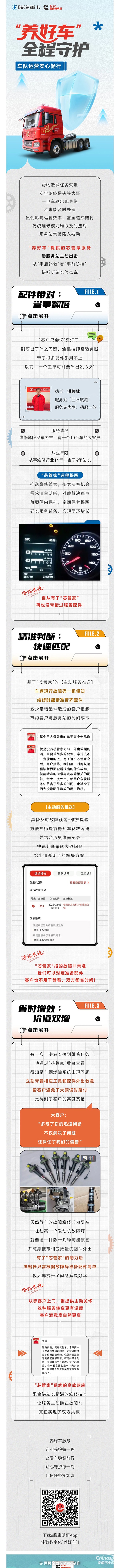 西安康明斯：“讓我站二次外出率，直接降為0”，洪站長點(diǎn)贊“養(yǎng)好車”！