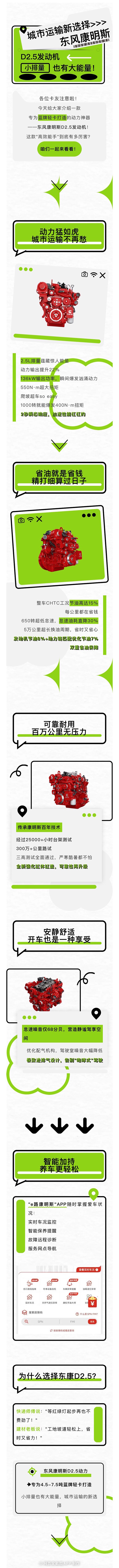 城市運輸新選擇：東風康明斯D2.5發(fā)動機，小排量也有大能量！