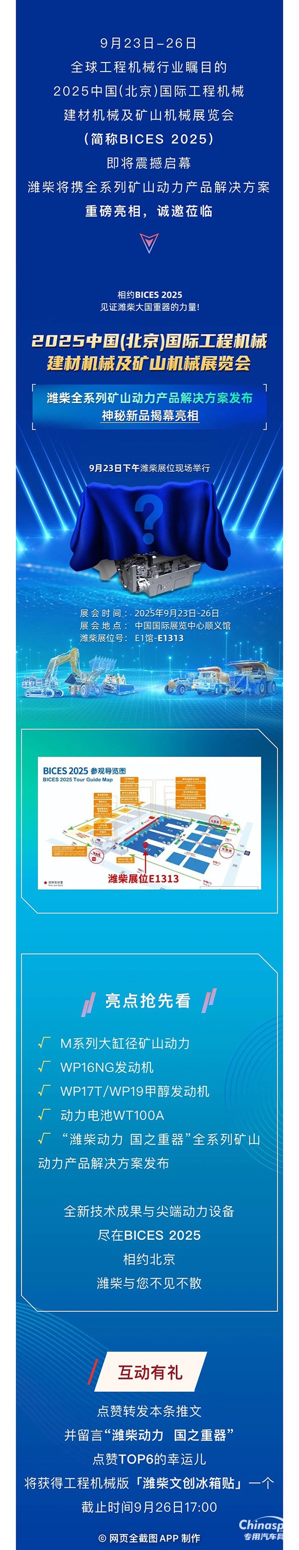 相約BICES 2025，見證濰柴大國重器的力量!