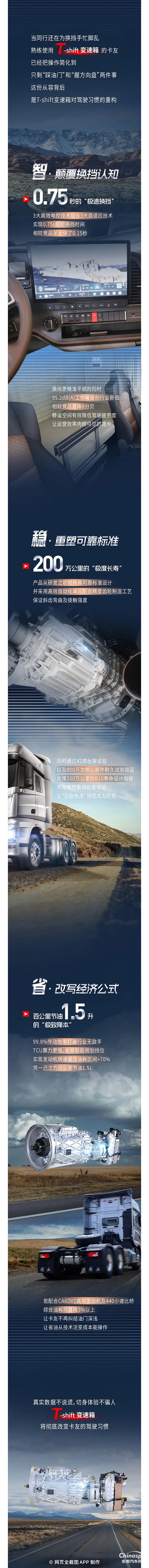 解放T-shift變速箱，正在悄悄改變卡友的駕駛習(xí)慣！