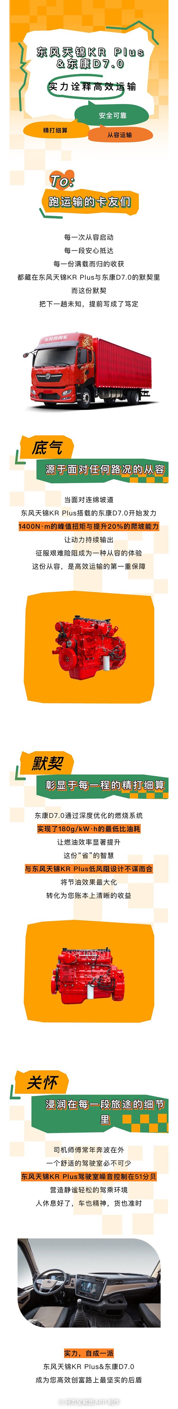 東風(fēng)康明斯：實(shí)力，自成一派，這對(duì)搭檔讓運(yùn)營(yíng)更高效