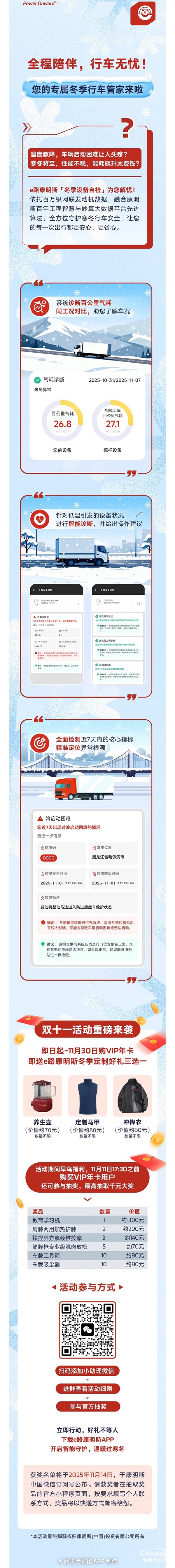 西安康明斯：雙十一重磅加禮！冬季養(yǎng)護，全程穩(wěn)贏