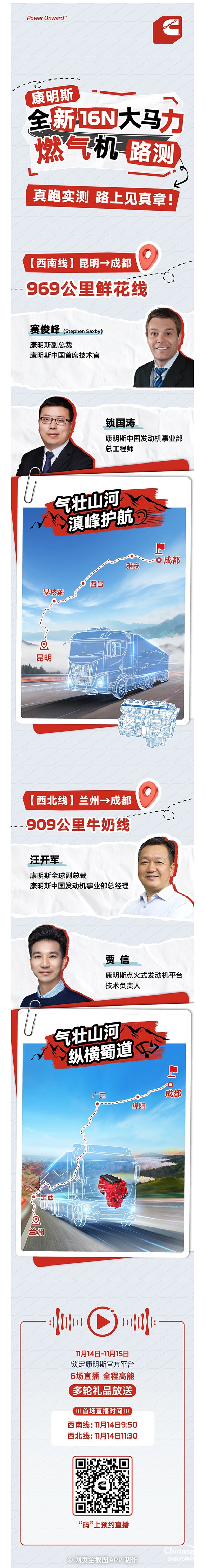 東風(fēng)康明斯：“氣”場(chǎng)全開，雙線挑戰(zhàn)！一場(chǎng)真實(shí)路測(cè)即將發(fā)車！