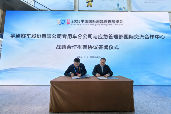 宇通專(zhuān)用車(chē)與應(yīng)急管理部國(guó)際交流合作中心達(dá)成戰(zhàn)略合作，共推應(yīng)急產(chǎn)業(yè)高質(zhì)量發(fā)展