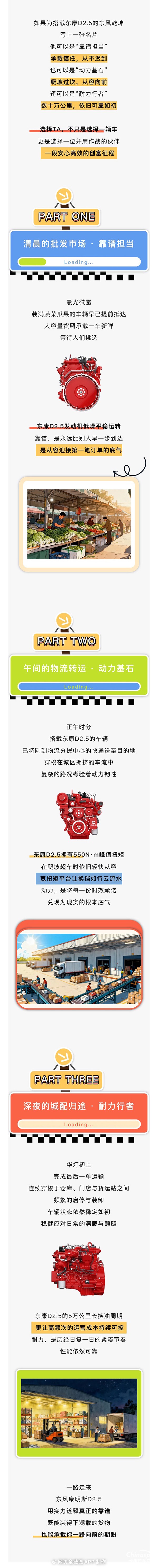 東風(fēng)康明斯D2.5，見(jiàn)證每一份征途的高效省心