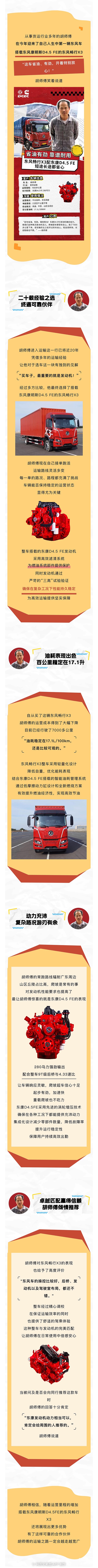 胡師傅：東風(fēng)康明斯D4.5 FE，省油有勁更可靠！