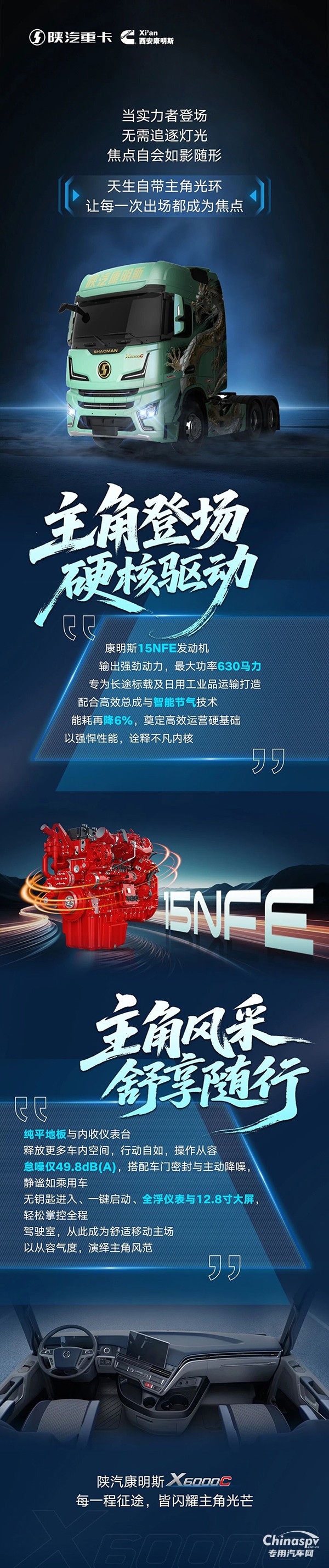 陜汽康明斯X6000C+康明斯15NFE燃?xì)鈾C(jī)，動力猛氣耗低，帶你舒享頭等艙！