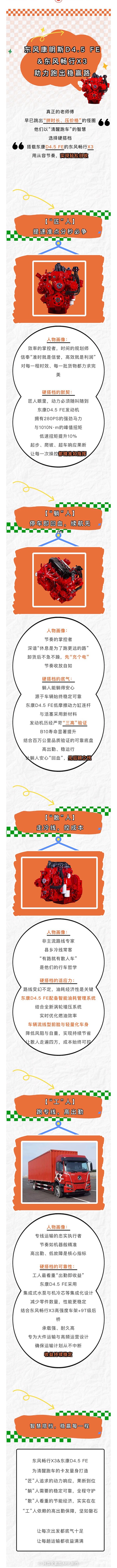 東風(fēng)康明斯：跑運(yùn)輸?shù)?種“人間清醒”人設(shè)：看似隨緣，實(shí)則穩(wěn)贏 