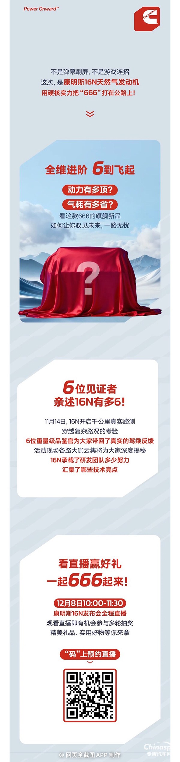 康明斯16N，到底有多“6”？