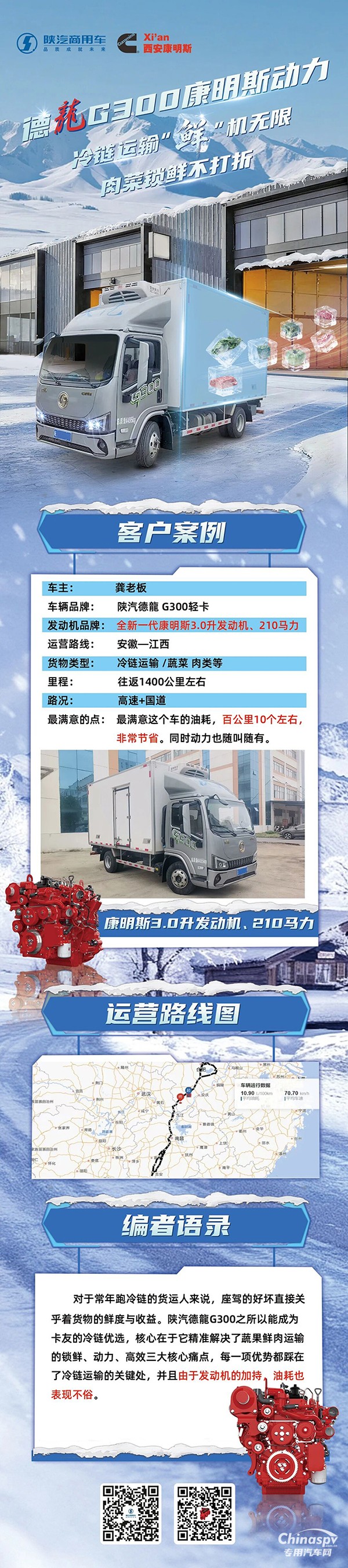 全新一代康明斯3.0升發(fā)動(dòng)機(jī)，助冷鏈鎖鮮不打折，省油勁足致富快！