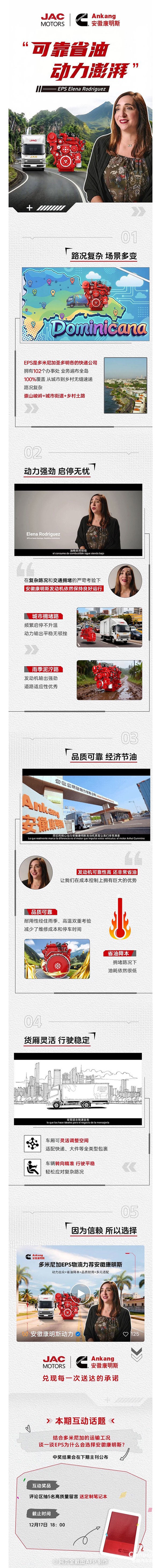 安徽康明斯：多米尼加EPS物流信賴的超級(jí)搭檔！