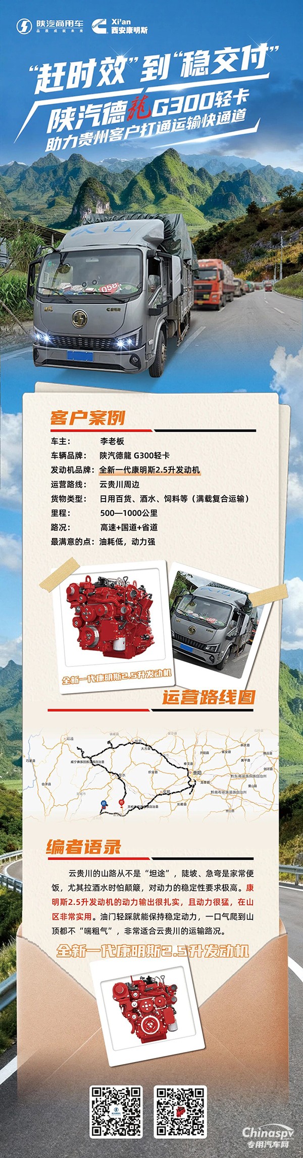 全新一代康明斯2.5L發(fā)動機，云貴川運輸不喊累，油耗更抗造