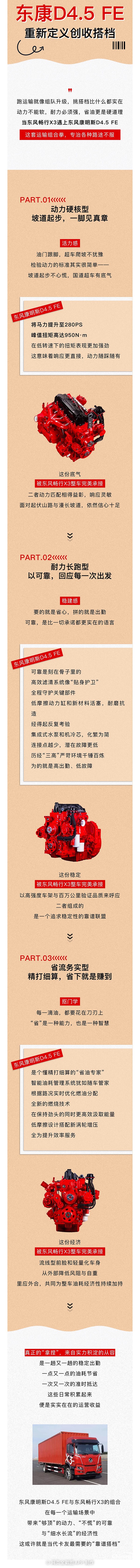 東風(fēng)康明斯：動力、可靠、省油怎么選？這次，我全都要
