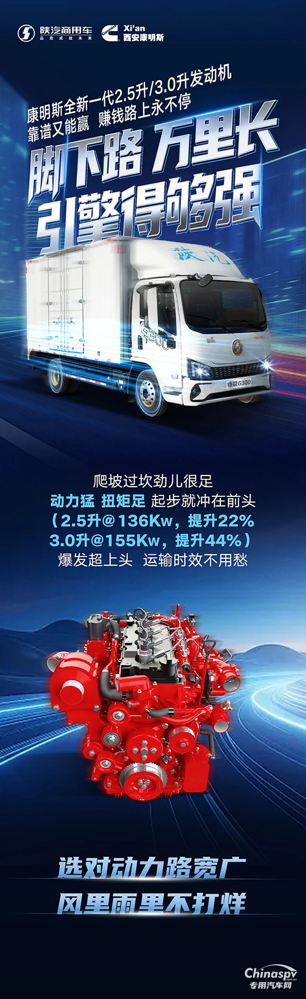 康明斯2.5L/3.0L發(fā)動機，運輸勁足不停機，風里雨里不打烊