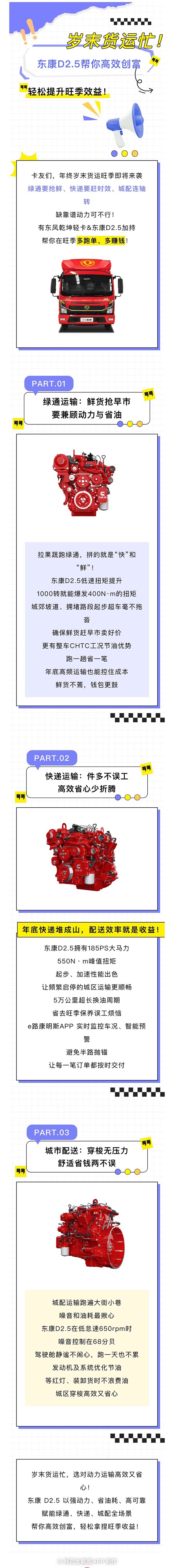 歲末貨運(yùn)忙！東康D2.5幫你高效創(chuàng)富，輕松提升旺季效益！