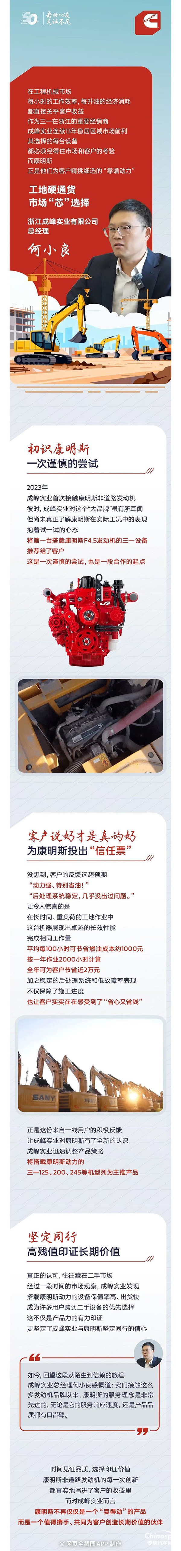 我與康明斯的故事:實(shí)力，讓一次推薦變成堅(jiān)定同行