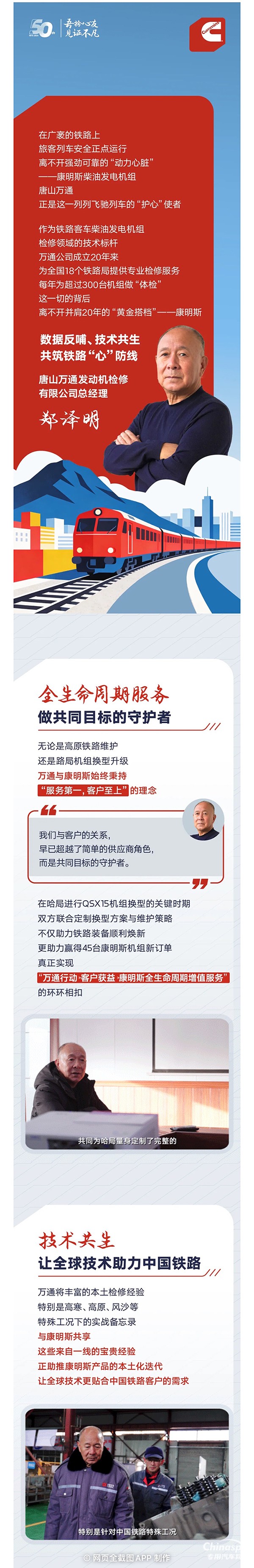 我與康明斯的故事:20年同行，守護(hù)鐵路“心”防線