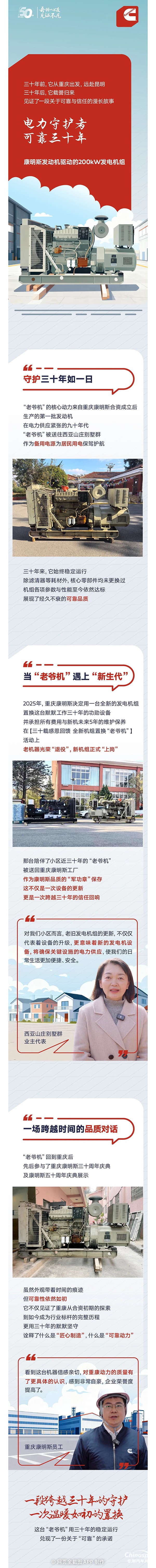 我與康明斯的故事:30年前的電力“老伙計”，回家啦！