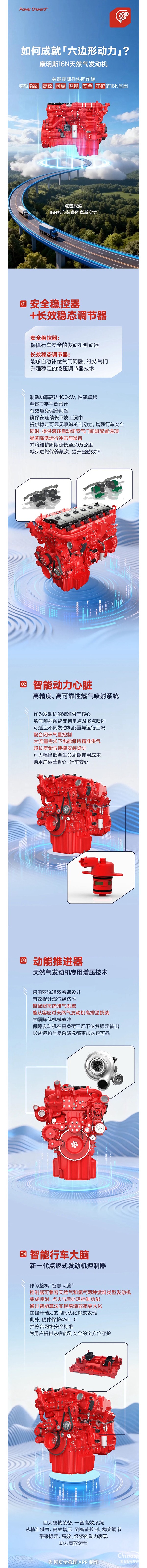 康明斯：走進(jìn)16N“裝備庫(kù)”，揭秘動(dòng)力背后的硬核配置