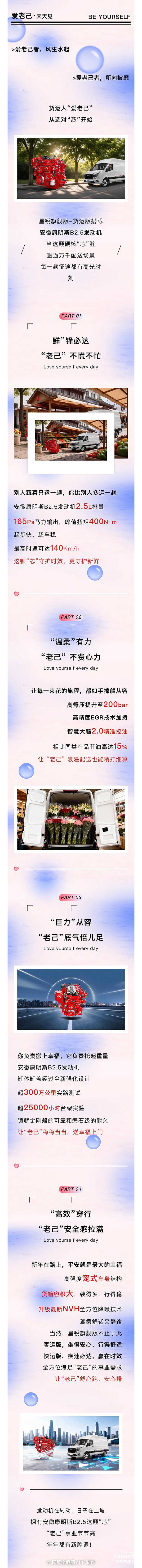 “愛老己”風(fēng)生水起！星銳旗艦版丨安徽康明斯B2.5讓每一程都滿載幸福