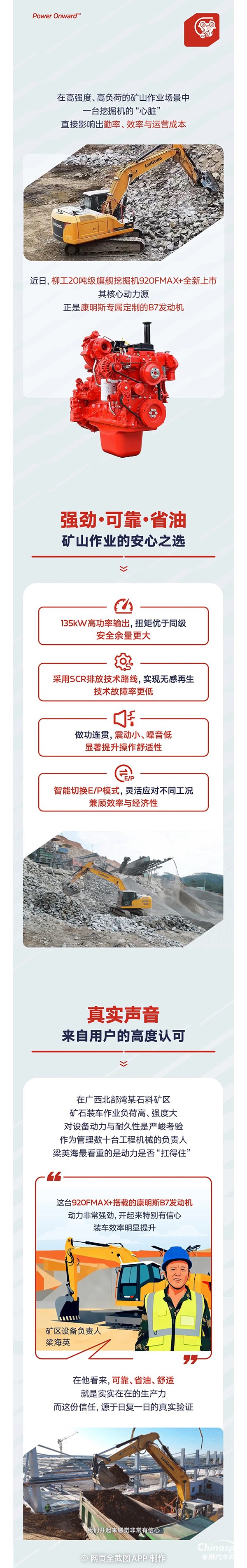 康明斯動力，賦能礦山高效作業(yè)