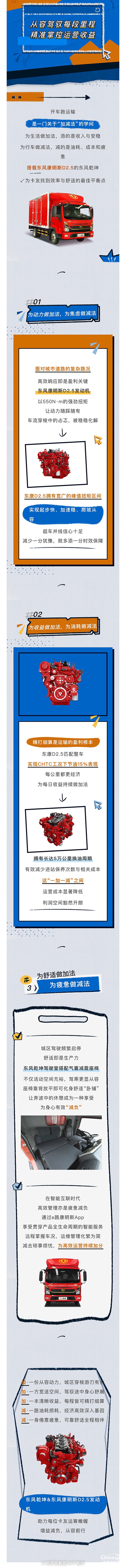 運(yùn)輸路上的“加減法”，東風(fēng)康明斯D2.5算清了這筆賬