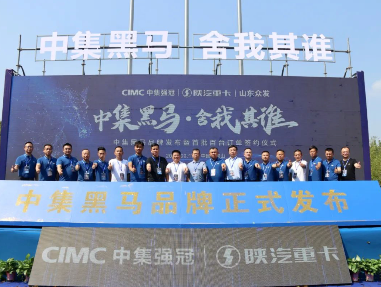 中集黑馬品牌正式發(fā)布！創(chuàng)新引領(lǐng)粉罐車發(fā)展新格局
