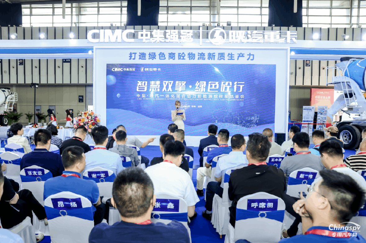 中集·陜汽一體化混動(dòng)攪拌車(chē)亮相中國(guó)混凝土展會(huì) 助力行業(yè)的綠色轉(zhuǎn)型升級(jí)