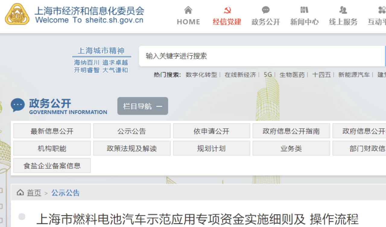 上海：對(duì)符合要求的燃料電池貨車給予營(yíng)運(yùn)獎(jiǎng)勵(lì)