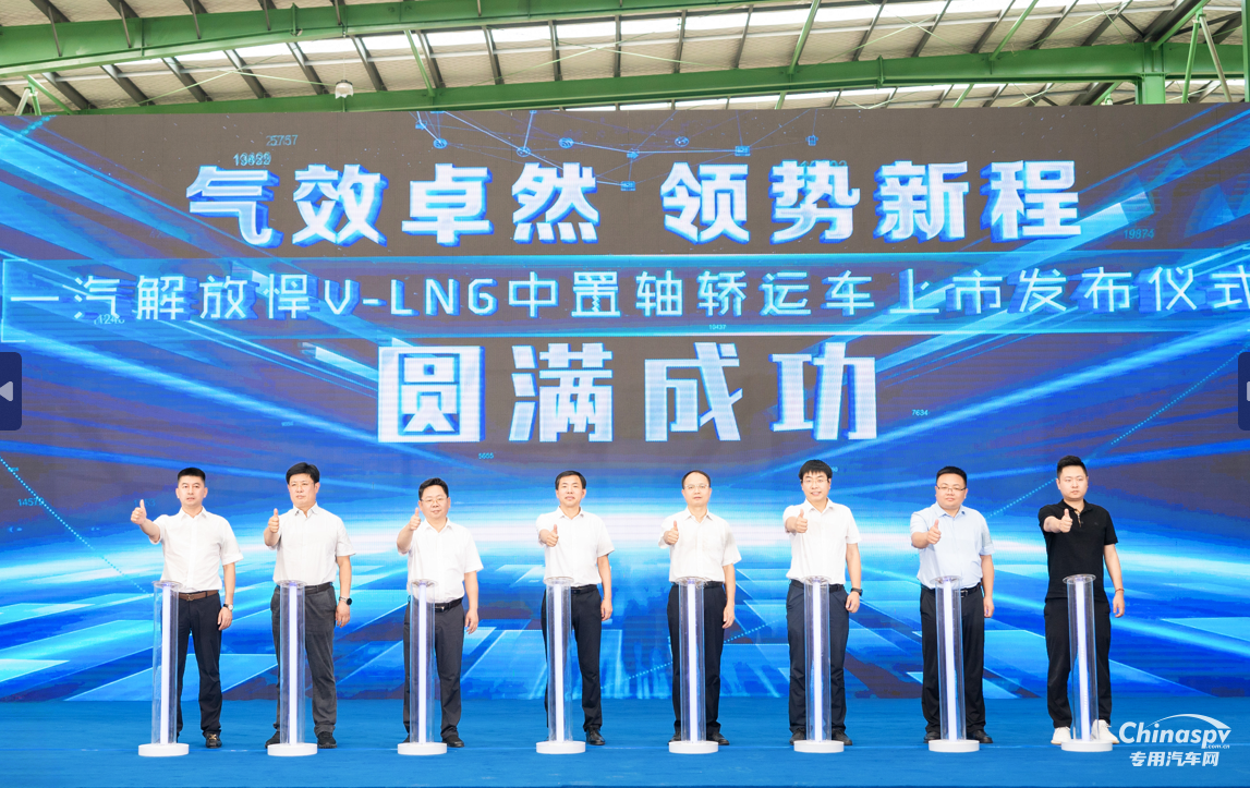 氣效卓然 領(lǐng)勢(shì)新程 解放悍V-LNG 中置軸轎運(yùn)車隆重上市！