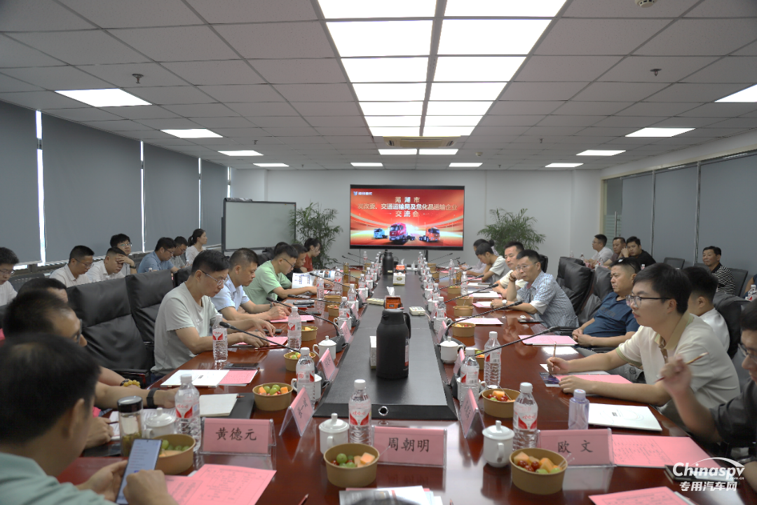 2024年8月15日，在蕪湖市發(fā)改委、市交通運(yùn)輸局、市運(yùn)管中心等部門(mén)的鼎力支持下，一場(chǎng)旨在促進(jìn)地方經(jīng)濟(jì)繁榮、深化制造與運(yùn)輸企業(yè)合作的交流會(huì)在聯(lián)合重卡舉行。