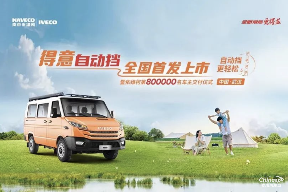 得意自動(dòng)擋全國首發(fā)暨第800000臺(tái)車主交車儀式在武漢舉行