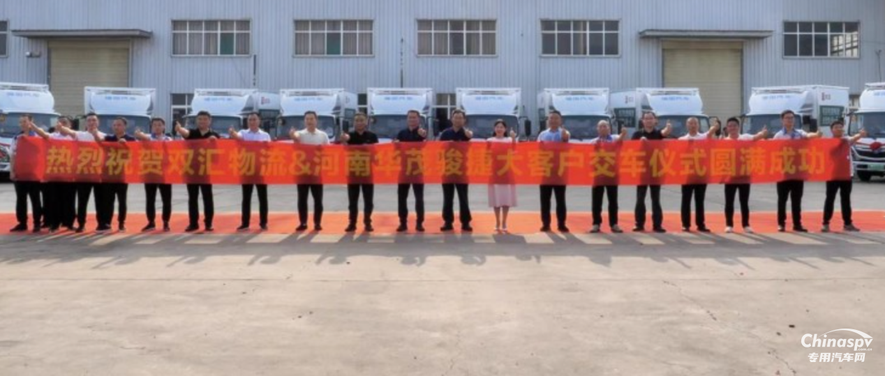 30輛奧鈴智藍(lán)HL冷藏車交付雙匯，高質(zhì)量守護(hù)學(xué)生盤中餐