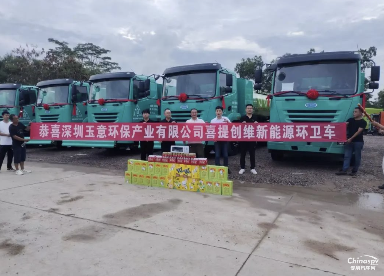 推動綠色智慧城市，開沃集團(tuán)向深圳玉意環(huán)保交付純電環(huán)衛(wèi)車