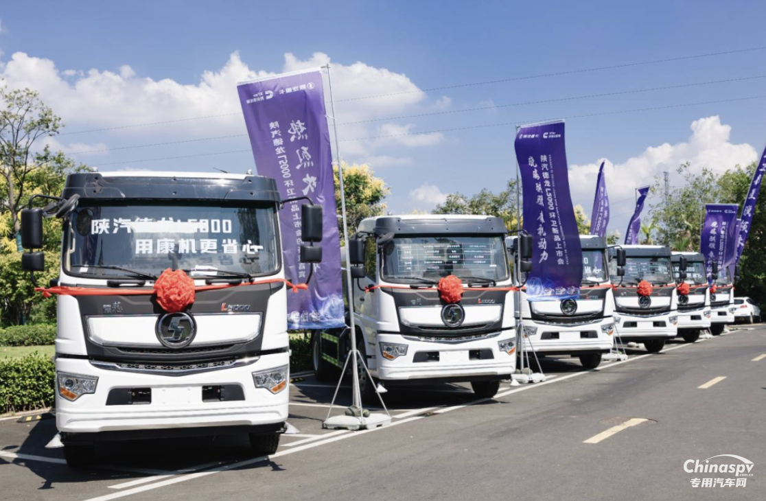 陜汽德龍L5000環(huán)衛(wèi)新品上市 實(shí)現(xiàn)環(huán)衛(wèi)車細(xì)分市場(chǎng)引領(lǐng)發(fā)展