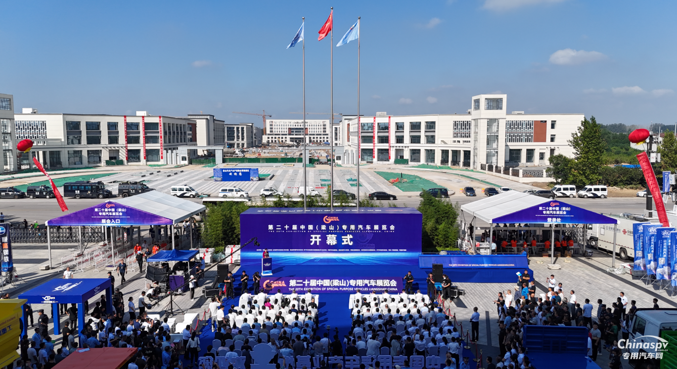 第二十屆中國(guó)(梁山)專用汽車展覽會(huì)開幕