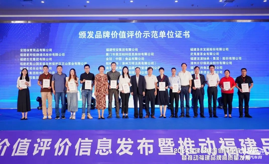 福龍馬集團(tuán)獲評(píng)2024福建品牌價(jià)值評(píng)價(jià)示范單位
