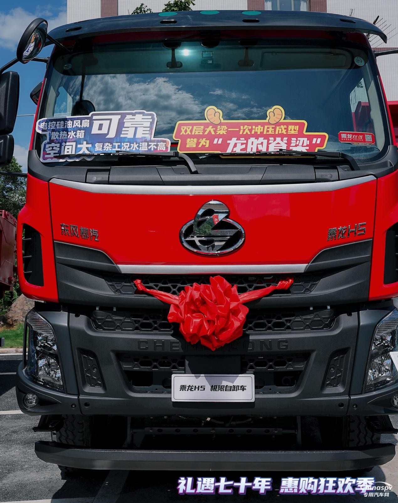 國(guó)三置換首選車，乘龍H5 4X2極限自卸成高效創(chuàng)富最佳拍檔