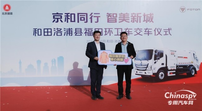 環(huán)衛(wèi)科技助力援疆發(fā)展 福田普羅科首批壓縮垃圾車交付洛浦縣