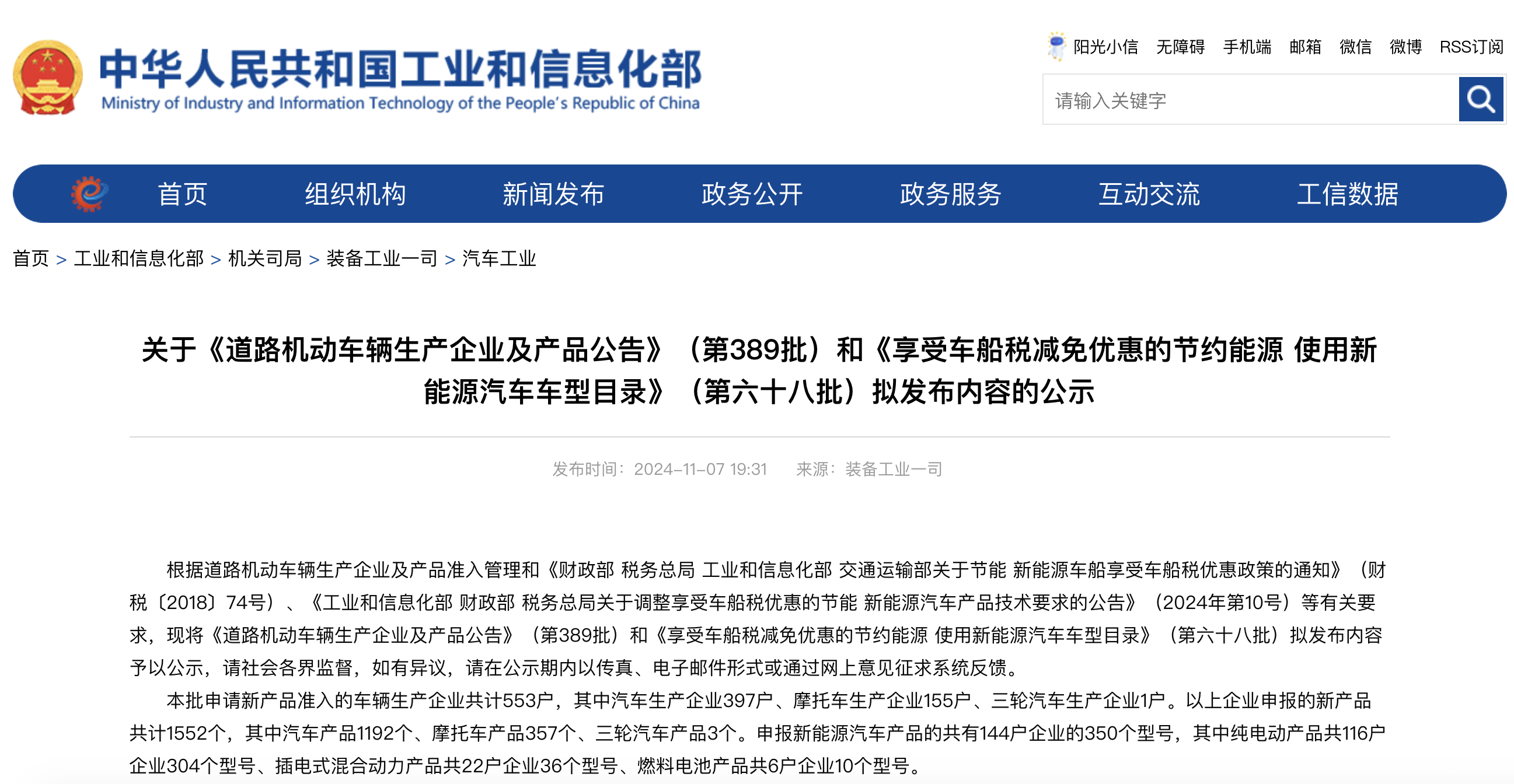 第389批次公告自卸車統(tǒng)計分析：純電動車占比3成多 陜西汽車集團數(shù)量居榜首