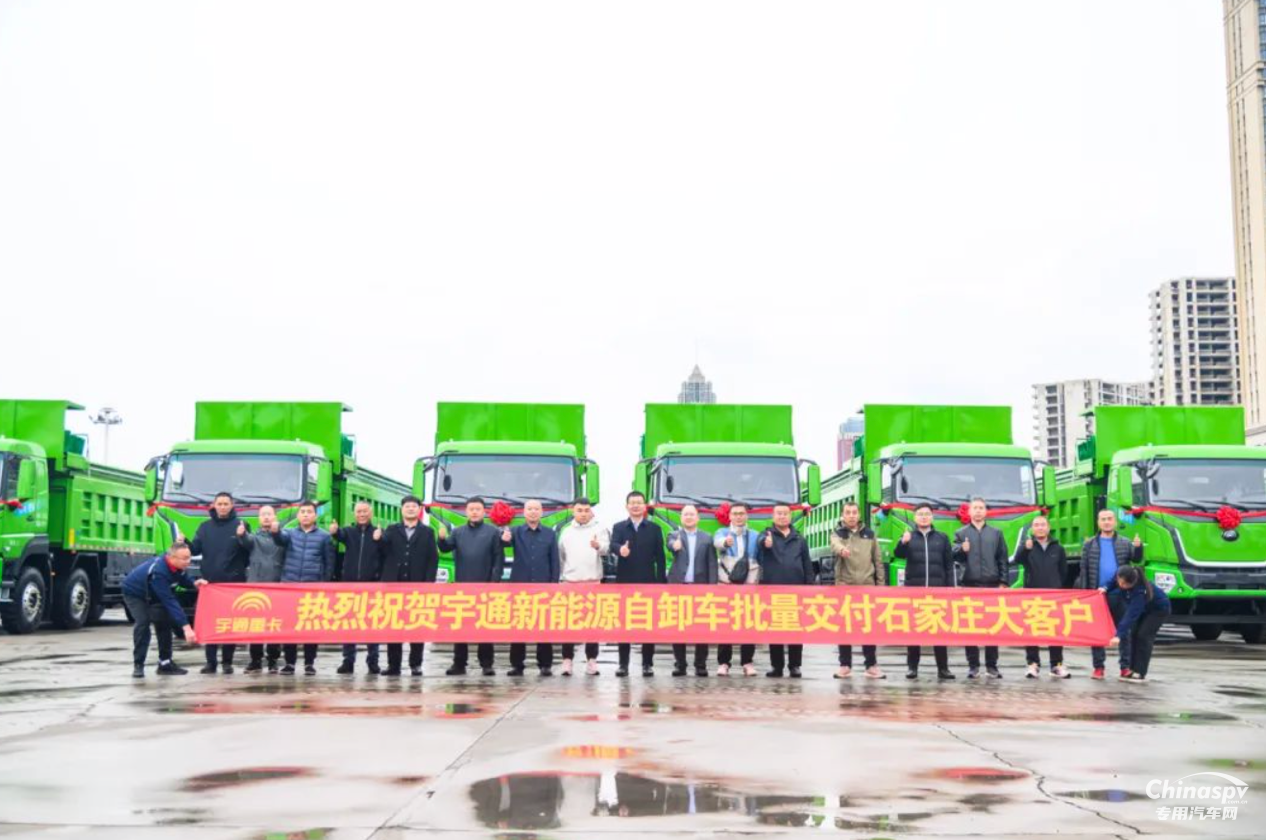 宇通新能源自卸車(chē)批量交付石家莊，共啟綠色運(yùn)輸新篇章