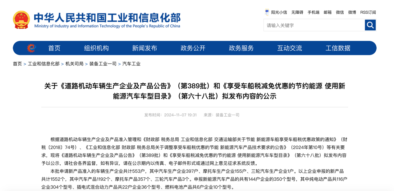 第389批次公告冷藏車統(tǒng)計(jì)分析：純電動(dòng)車占比過半 中國第一汽車集團(tuán)數(shù)量霸榜